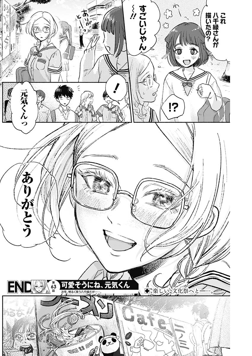 KAWAI-SOU NI NE, GENKI-KUN - raw - Chapter 63 - https://jpdd.ccdd.to/JPDD/kawaisouninegenkikun/144557/iuh4rjgb5ws.jpg