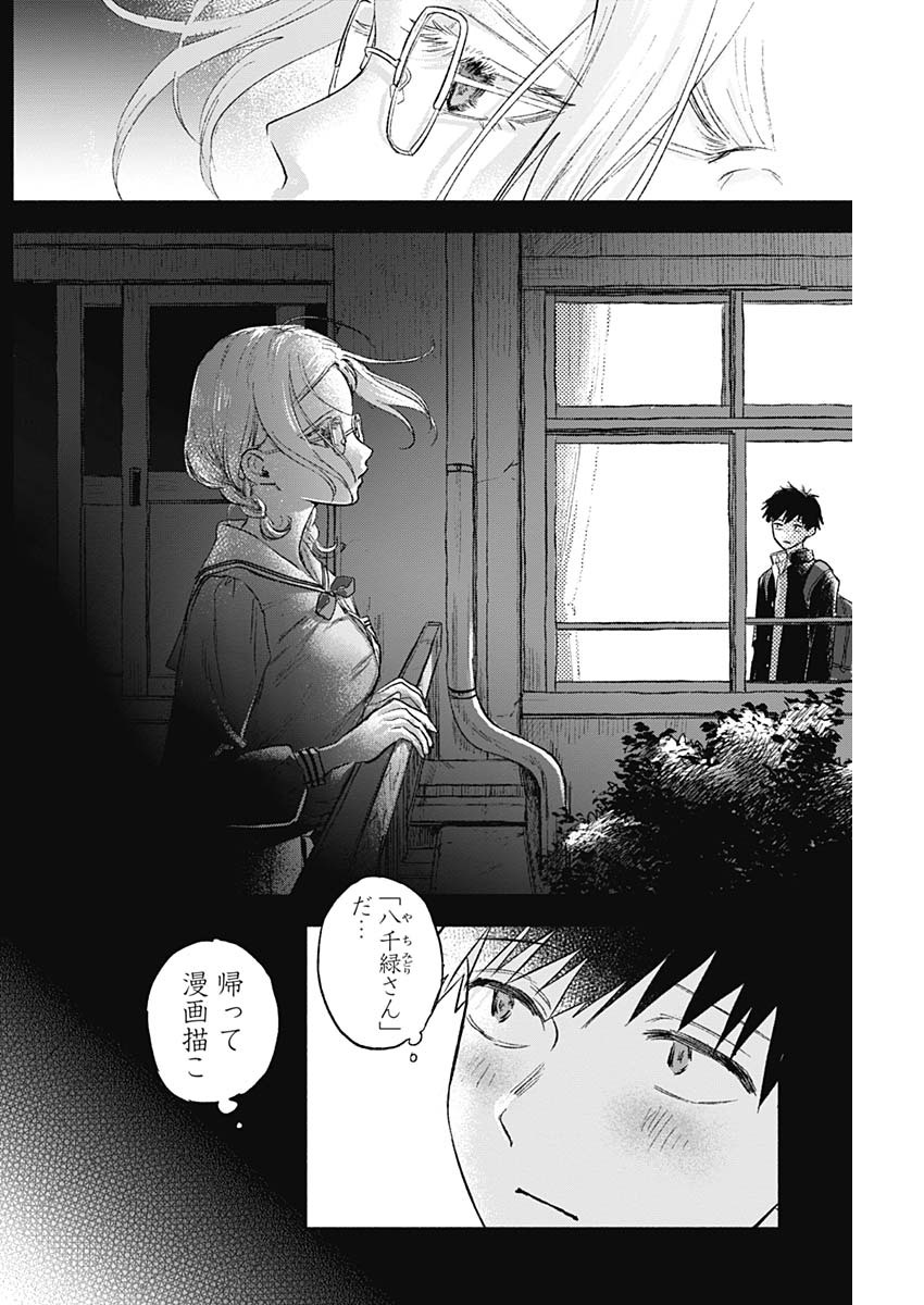 KAWAI-SOU NI NE, GENKI-KUN - raw - Chapter 63 - https://jpdd.ccdd.to/JPDD/kawaisouninegenkikun/144557/xul0rg4jhk0.jpg