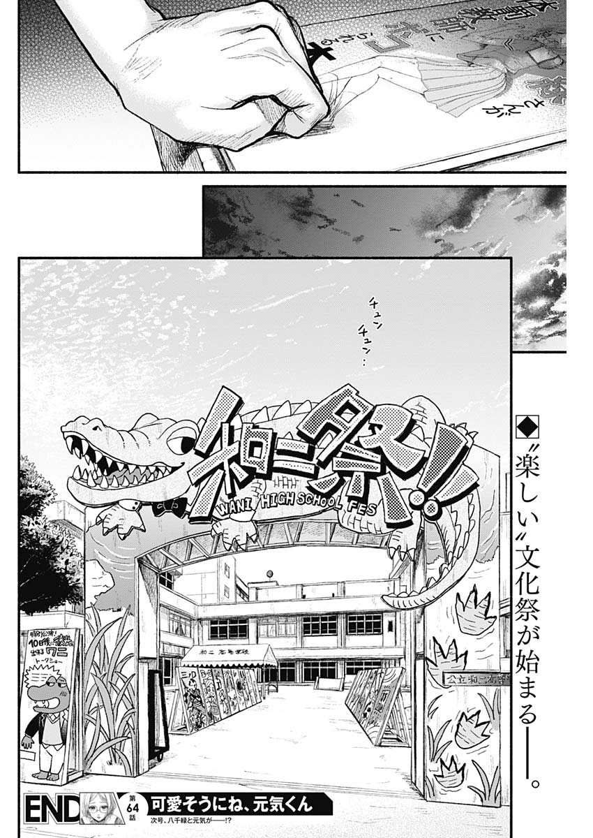 KAWAI-SOU NI NE, GENKI-KUN - raw - Chapter 64 - https://jpdd.ccdd.to/JPDD/kawaisouninegenkikun/146233/ct313hzs30i.jpg