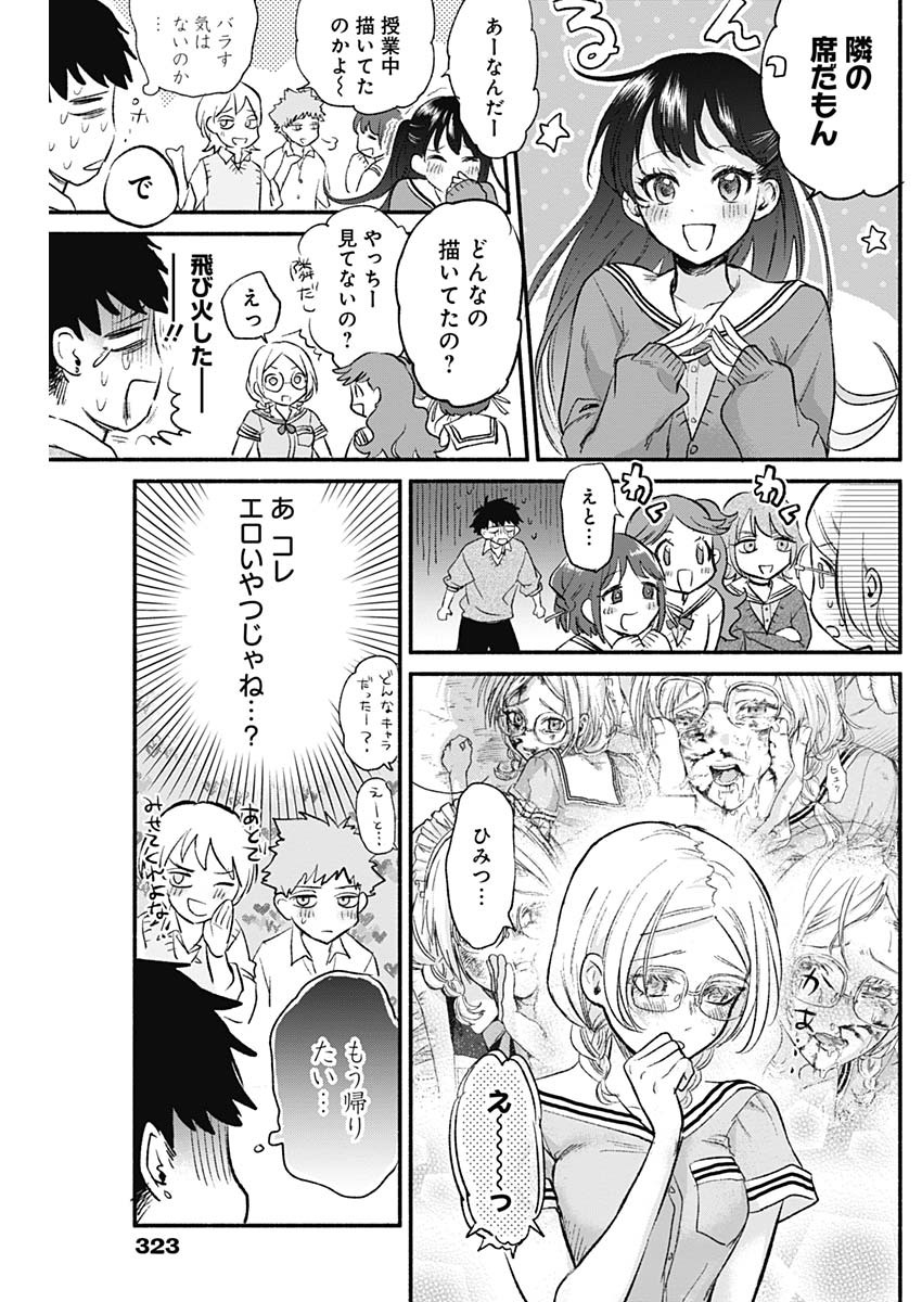 KAWAI-SOU NI NE, GENKI-KUN - raw - Chapter 64 - https://jpdd.ccdd.to/JPDD/kawaisouninegenkikun/146233/frervccppw2.jpg