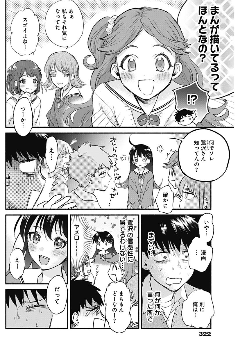 KAWAI-SOU NI NE, GENKI-KUN - raw - Chapter 64 - https://jpdd.ccdd.to/JPDD/kawaisouninegenkikun/146233/hothcn1xe1u.jpg