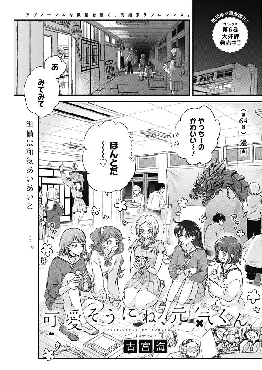 KAWAI-SOU NI NE, GENKI-KUN - raw - Chapter 64 - https://jpdd.ccdd.to/JPDD/kawaisouninegenkikun/146233/w5tr4hz3sb4.jpg