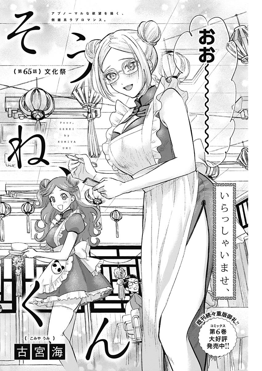 KAWAI-SOU NI NE, GENKI-KUN - raw - Chapter 65 - https://jpdd.ccdd.to/JPDD/kawaisouninegenkikun/147633/i1umhywfjqc.jpg