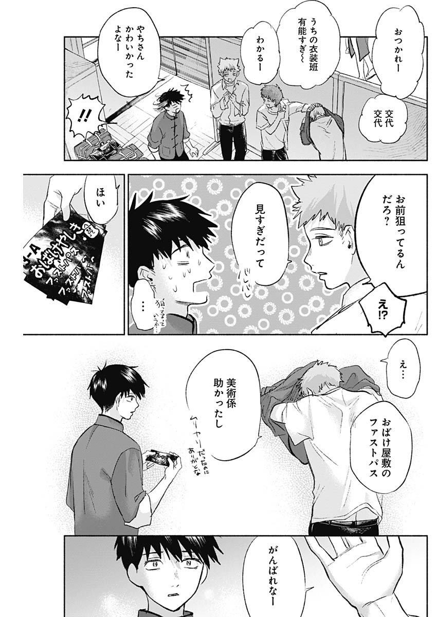 KAWAI-SOU NI NE, GENKI-KUN - raw - Chapter 65 - https://jpdd.ccdd.to/JPDD/kawaisouninegenkikun/147633/p5zlpi1gow1.jpg