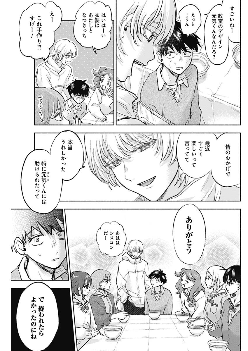 KAWAI-SOU NI NE, GENKI-KUN - raw - Chapter 65 - https://jpdd.ccdd.to/JPDD/kawaisouninegenkikun/147633/pwwy0d35z3y.jpg
