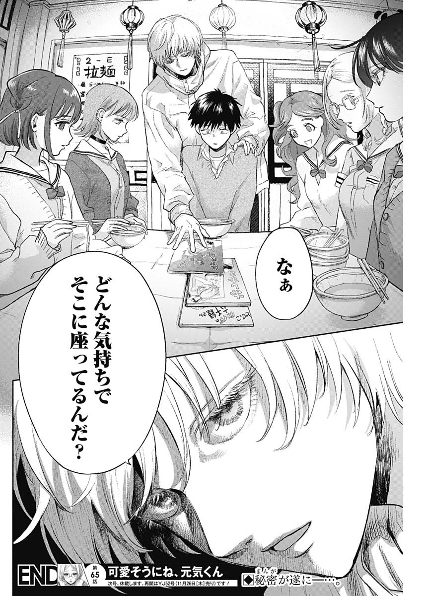KAWAI-SOU NI NE, GENKI-KUN - raw - Chapter 65 - https://jpdd.ccdd.to/JPDD/kawaisouninegenkikun/147633/t0xuc3dvnb3.jpg