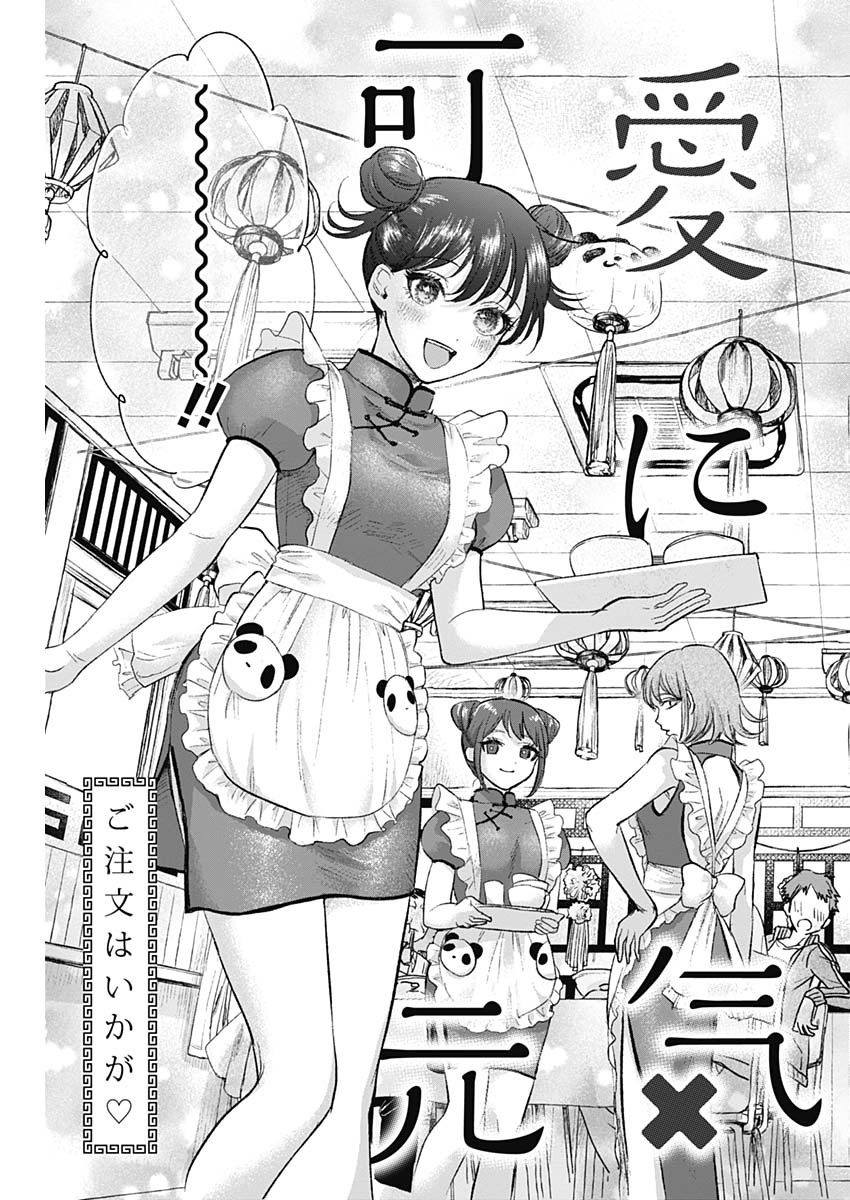 KAWAI-SOU NI NE, GENKI-KUN - raw - Chapter 65 - https://jpdd.ccdd.to/JPDD/kawaisouninegenkikun/147633/vp5u4a1mrwd.jpg