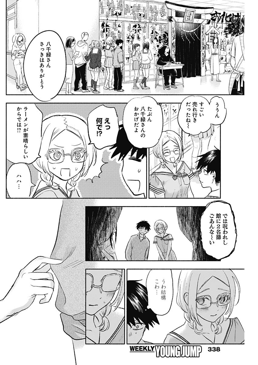 KAWAI-SOU NI NE, GENKI-KUN - raw - Chapter 65 - https://jpdd.ccdd.to/JPDD/kawaisouninegenkikun/147633/xtsslhihiek.jpg