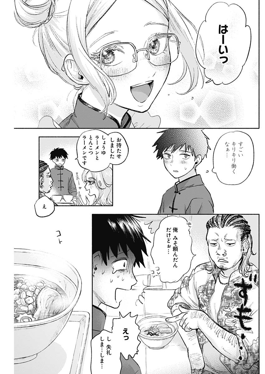 KAWAI-SOU NI NE, GENKI-KUN - raw - Chapter 65 - https://jpdd.ccdd.to/JPDD/kawaisouninegenkikun/147633/yvk2w4gpwch.jpg