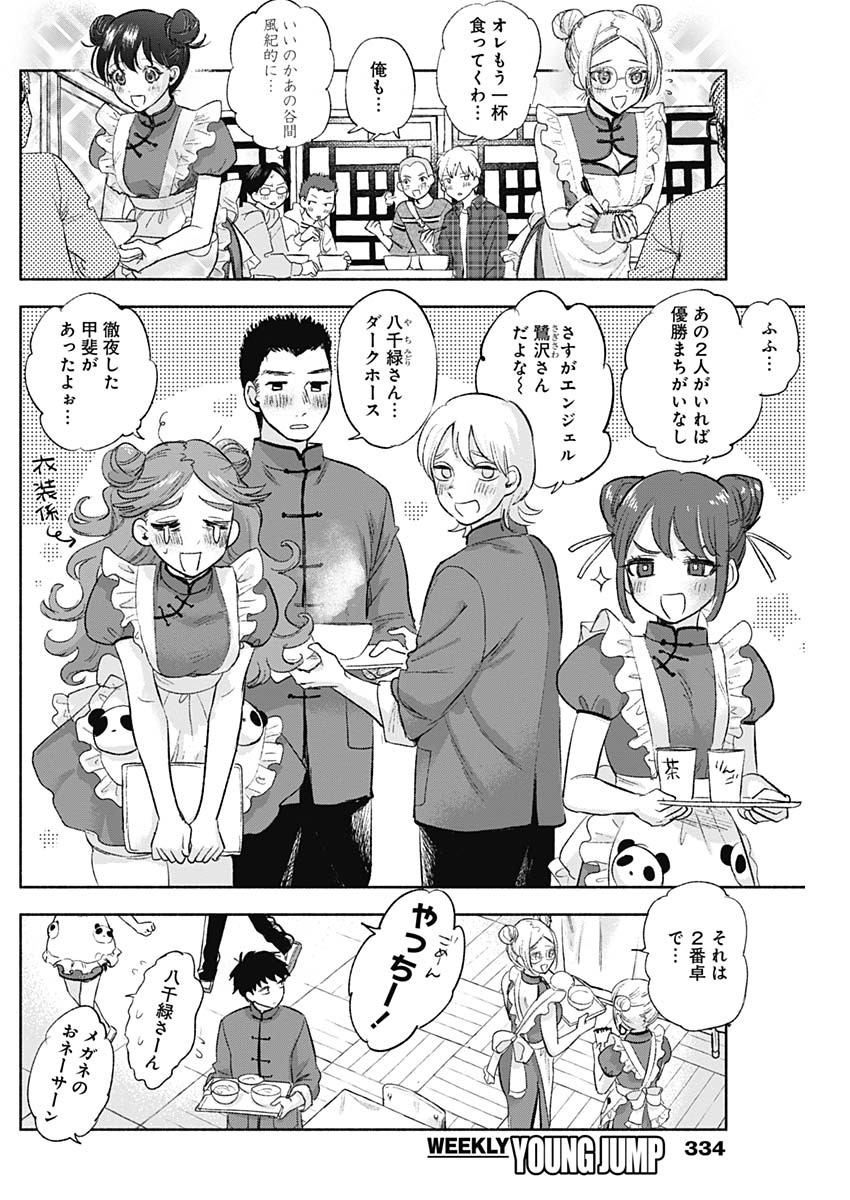 KAWAI-SOU NI NE, GENKI-KUN - raw - Chapter 65 - https://jpdd.ccdd.to/JPDD/kawaisouninegenkikun/147633/zby325sxe11.jpg