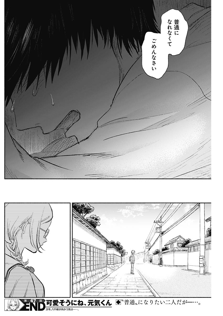 KAWAI-SOU NI NE, GENKI-KUN - raw - Chapter 67 - https://jpdd.ccdd.to/JPDD/kawaisouninegenkikun/151686/3bdlaygpimr.jpg