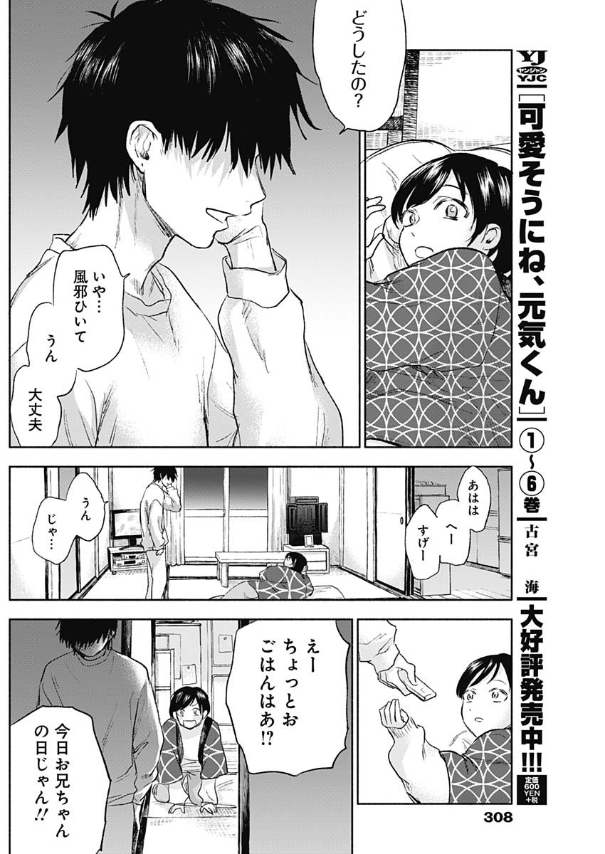 KAWAI-SOU NI NE, GENKI-KUN - raw - Chapter 67 - https://jpdd.ccdd.to/JPDD/kawaisouninegenkikun/151686/j42cbfltt02.jpg