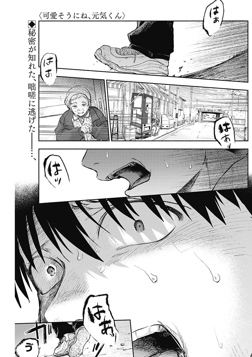KAWAI-SOU NI NE, GENKI-KUN - raw - Chapter 67 - https://jpdd.ccdd.to/JPDD/kawaisouninegenkikun/151686/jwpxwj5yhcn.jpg