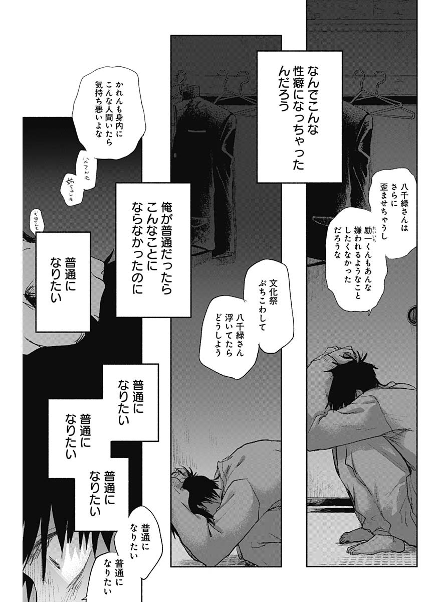 KAWAI-SOU NI NE, GENKI-KUN - raw - Chapter 67 - https://jpdd.ccdd.to/JPDD/kawaisouninegenkikun/151686/notxn0qdp5m.jpg