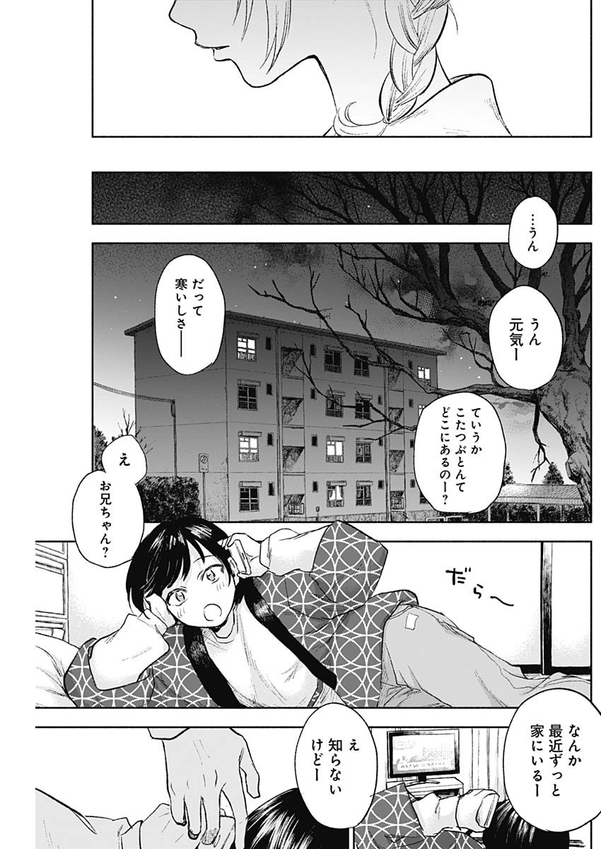 KAWAI-SOU NI NE, GENKI-KUN - raw - Chapter 67 - https://jpdd.ccdd.to/JPDD/kawaisouninegenkikun/151686/qz4pc3rox5j.jpg