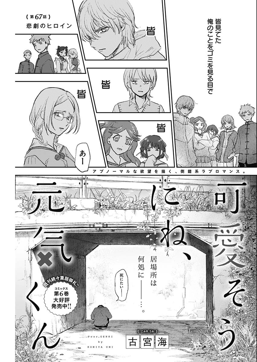 KAWAI-SOU NI NE, GENKI-KUN - raw - Chapter 67 - https://jpdd.ccdd.to/JPDD/kawaisouninegenkikun/151686/twav4qvwyam.jpg
