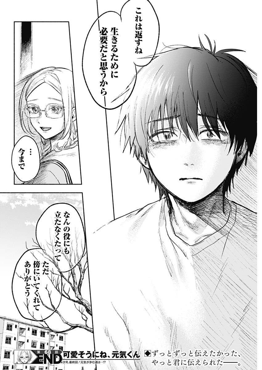 KAWAI-SOU NI NE, GENKI-KUN - raw - Chapter 68 - https://jpdd.ccdd.to/JPDD/kawaisouninegenkikun/152468/05sb4g3ga3t.jpg