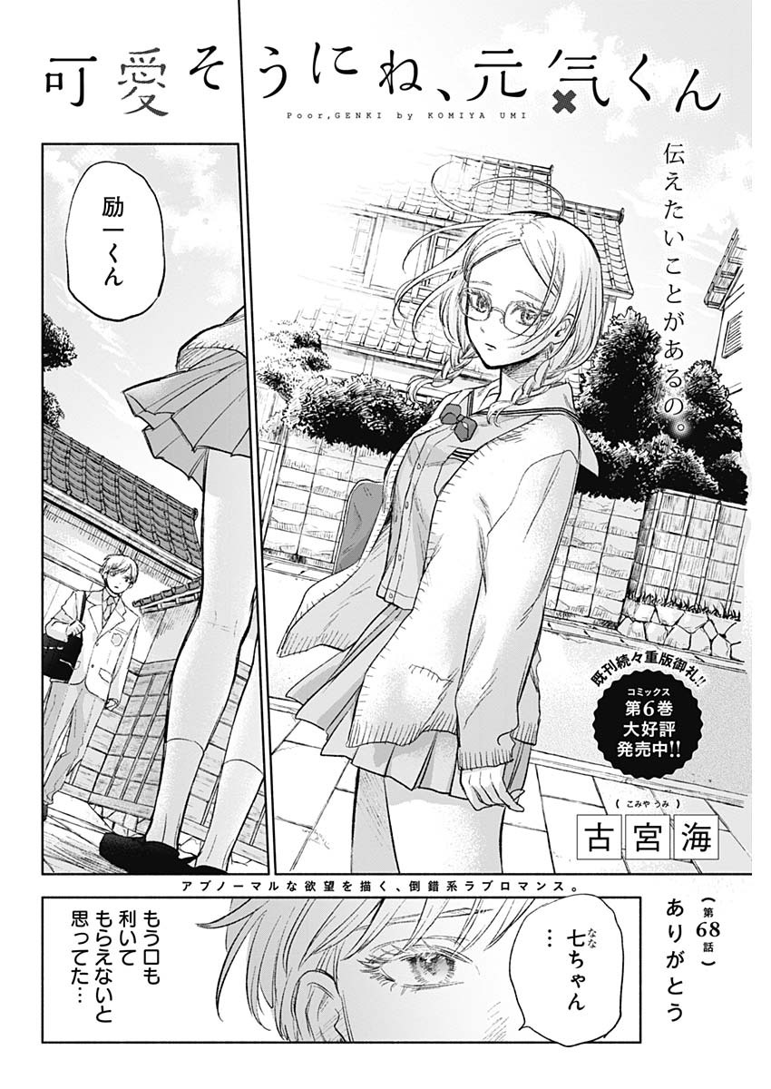 KAWAI-SOU NI NE, GENKI-KUN - raw - Chapter 68 - https://jpdd.ccdd.to/JPDD/kawaisouninegenkikun/152468/mum4jbpuwrw.jpg