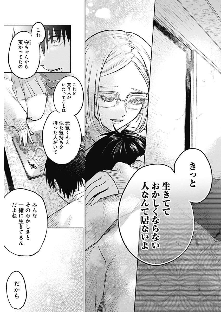KAWAI-SOU NI NE, GENKI-KUN - raw - Chapter 68 - https://jpdd.ccdd.to/JPDD/kawaisouninegenkikun/152468/mxrpd1ifdgl.jpg