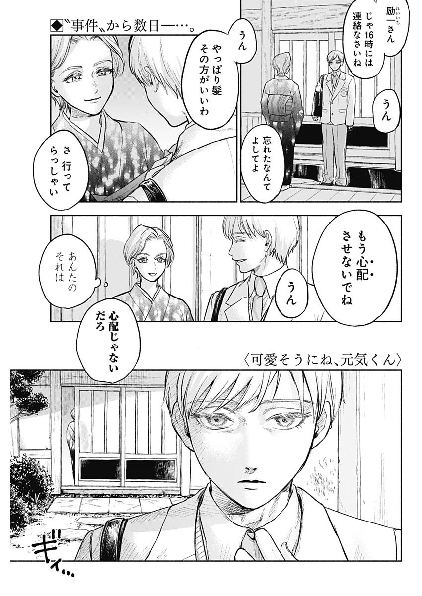 KAWAI-SOU NI NE, GENKI-KUN - raw - Chapter 68 - https://jpdd.ccdd.to/JPDD/kawaisouninegenkikun/152468/obmmhudysw4.jpg