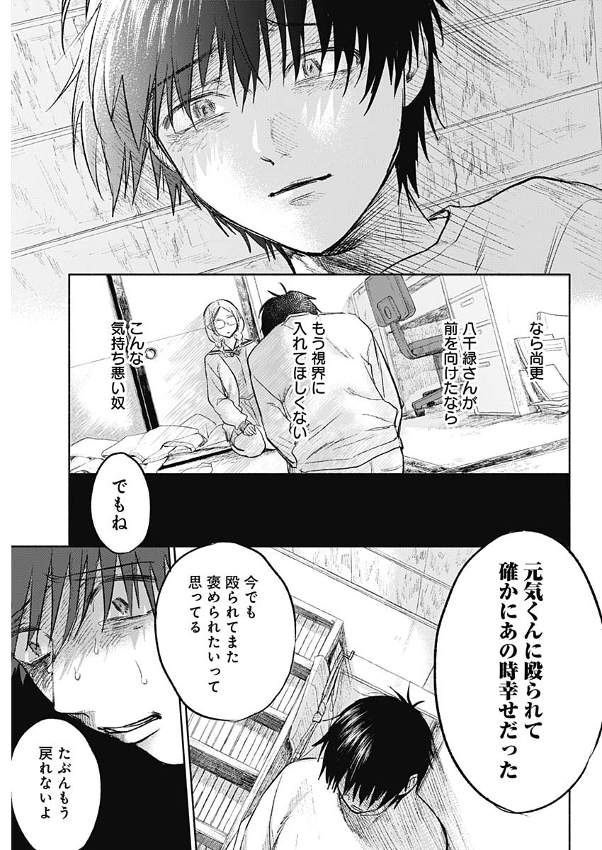 KAWAI-SOU NI NE, GENKI-KUN - raw - Chapter 68 - https://jpdd.ccdd.to/JPDD/kawaisouninegenkikun/152468/rhi32cgzugf.jpg