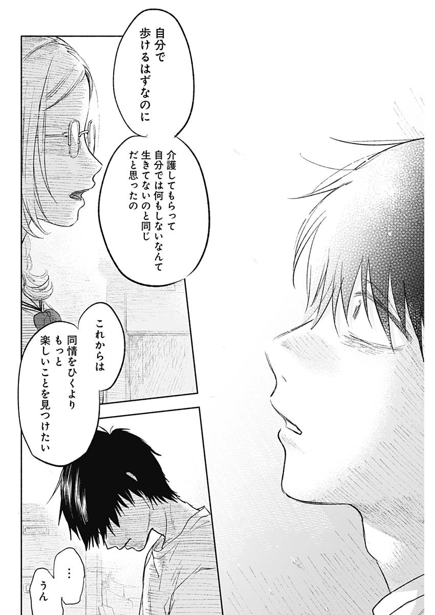 KAWAI-SOU NI NE, GENKI-KUN - raw - Chapter 68 - https://jpdd.ccdd.to/JPDD/kawaisouninegenkikun/152468/s2r4dlaawbv.jpg