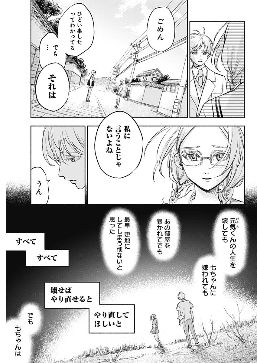 KAWAI-SOU NI NE, GENKI-KUN - raw - Chapter 68 - https://jpdd.ccdd.to/JPDD/kawaisouninegenkikun/152468/tsvl0n4wtz4.jpg