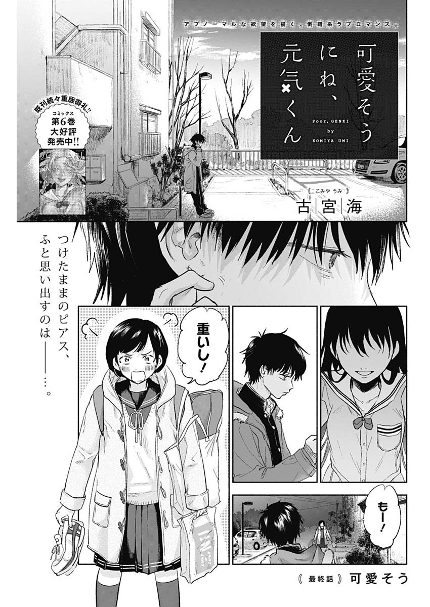 KAWAI-SOU NI NE, GENKI-KUN - raw - Chapter 69 - END - https://jpdd.ccdd.to/JPDD/kawaisouninegenkikun/153246/5rfn0hwfl30.jpg