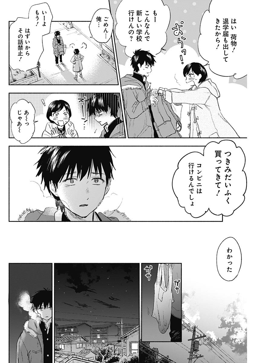 KAWAI-SOU NI NE, GENKI-KUN - raw - Chapter 69 - END - https://jpdd.ccdd.to/JPDD/kawaisouninegenkikun/153246/bi4t44ulbq4.jpg