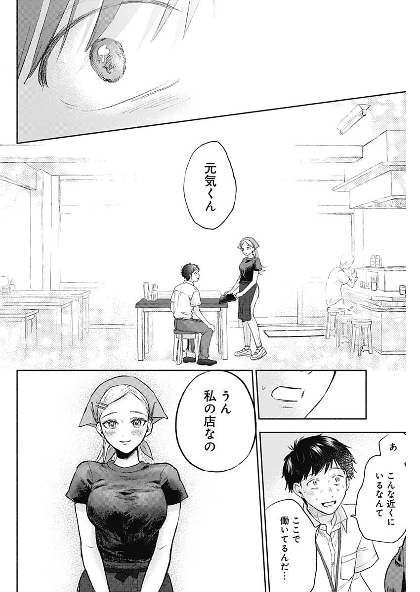 KAWAI-SOU NI NE, GENKI-KUN - raw - Chapter 69 - END - https://jpdd.ccdd.to/JPDD/kawaisouninegenkikun/153246/hhecr1igoy1.jpg