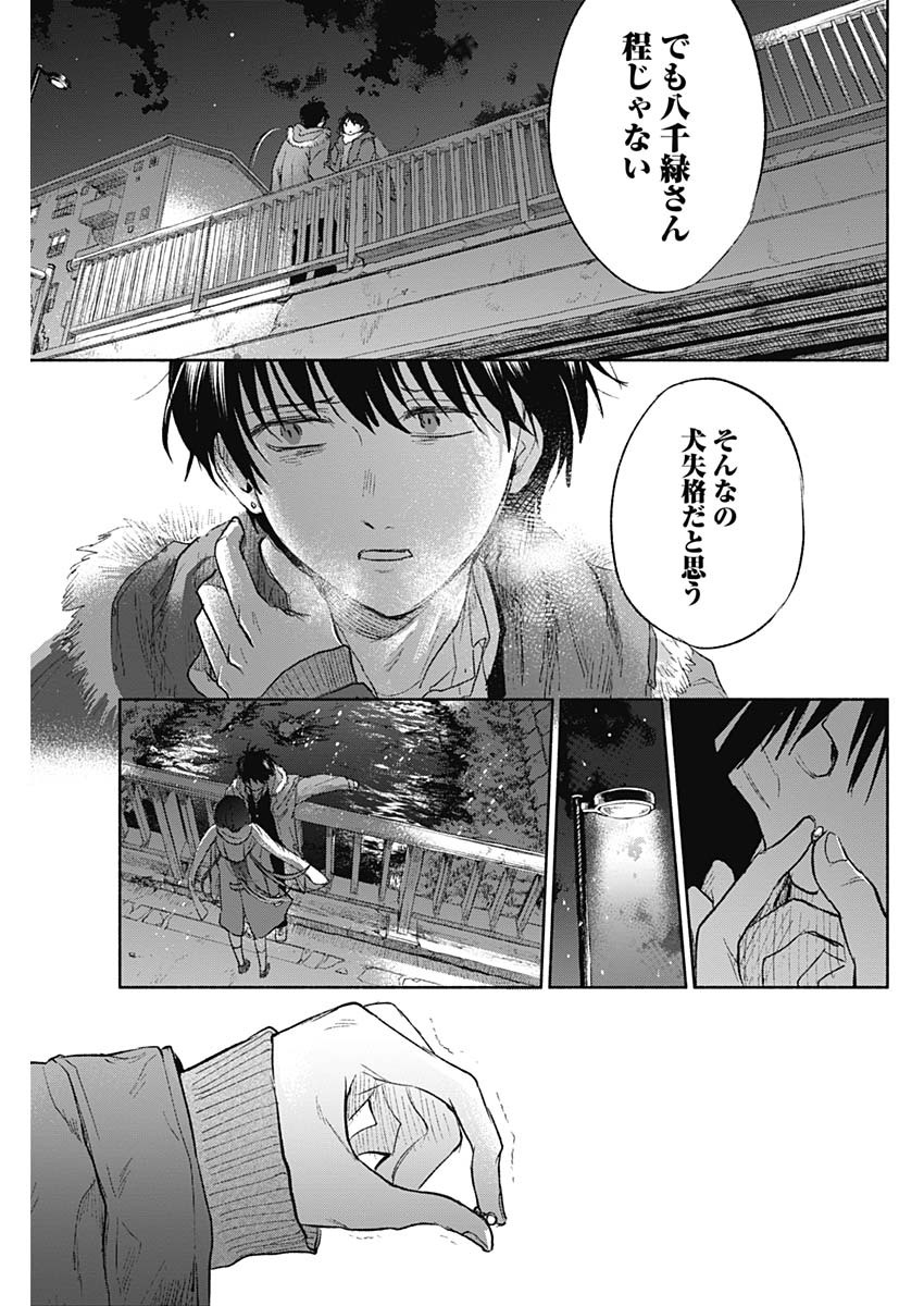 KAWAI-SOU NI NE, GENKI-KUN - raw - Chapter 69 - END - https://jpdd.ccdd.to/JPDD/kawaisouninegenkikun/153246/jazrnpj2f4g.jpg