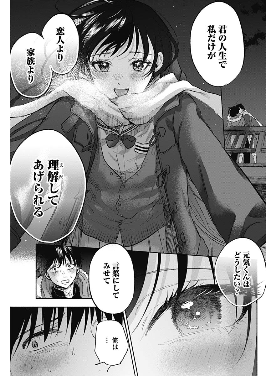 KAWAI-SOU NI NE, GENKI-KUN - raw - Chapter 69 - END - https://jpdd.ccdd.to/JPDD/kawaisouninegenkikun/153246/wezfue3n2cd.jpg