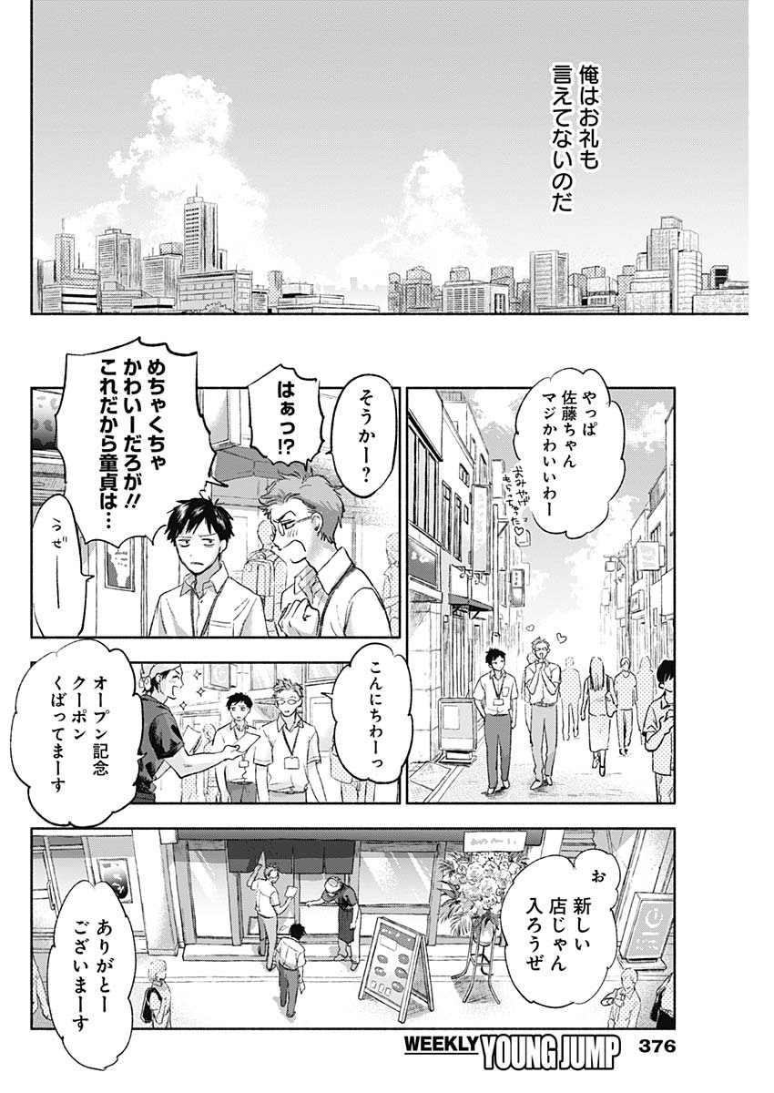 KAWAI-SOU NI NE, GENKI-KUN - raw - Chapter 69 - END - https://jpdd.ccdd.to/JPDD/kawaisouninegenkikun/153246/ztrt1wexyj1.jpg
