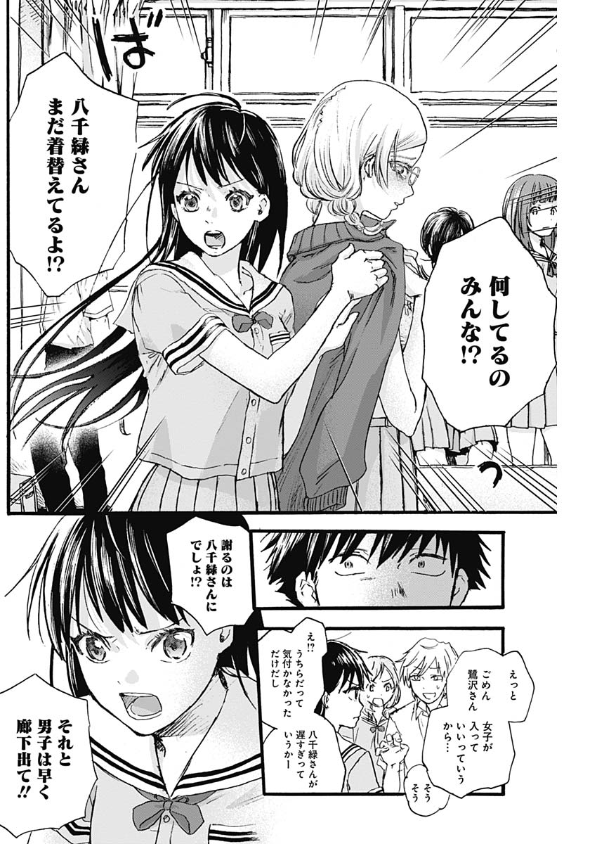 KAWAI-SOU NI NE, GENKI-KUN - raw - Chapter 2 - https://jpdd.ccdd.to/JPDD/kawaisouninegenkikun/91102/5vn2vub555k.jpg