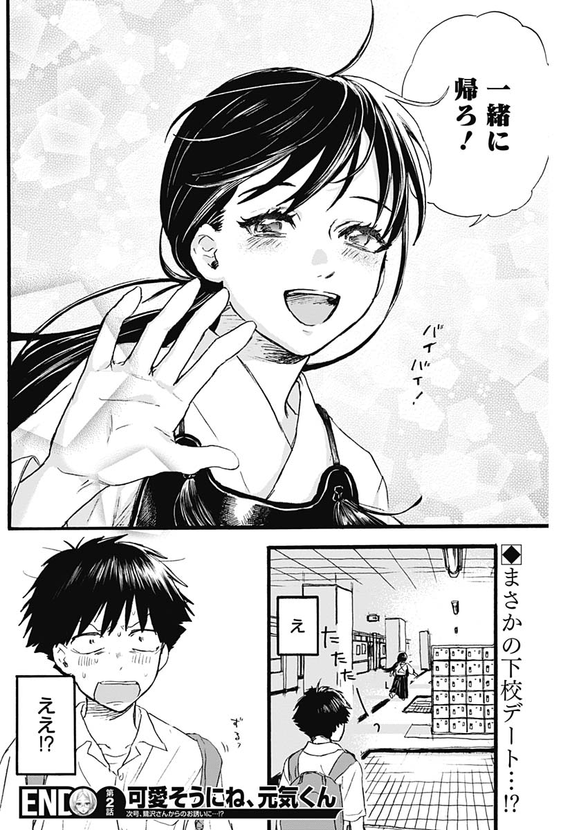 KAWAI-SOU NI NE, GENKI-KUN - raw - Chapter 2 - https://jpdd.ccdd.to/JPDD/kawaisouninegenkikun/91102/h2dcztrpdy3.jpg