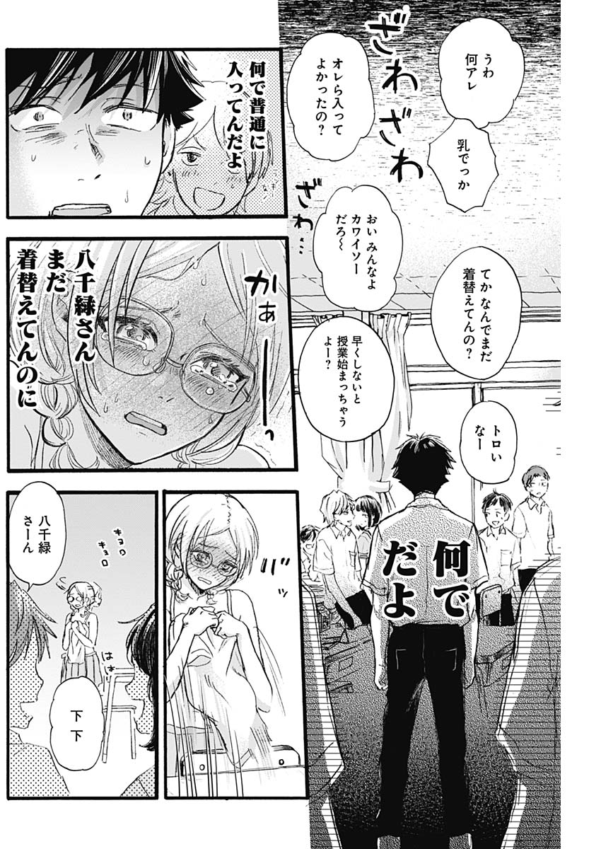 KAWAI-SOU NI NE, GENKI-KUN - raw - Chapter 2 - https://jpdd.ccdd.to/JPDD/kawaisouninegenkikun/91102/l5mx2pr4rf3.jpg