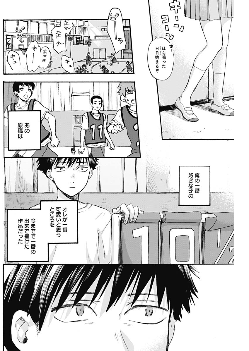 KAWAI-SOU NI NE, GENKI-KUN - raw - Chapter 2 - https://jpdd.ccdd.to/JPDD/kawaisouninegenkikun/91102/pakqwlb5y2r.jpg