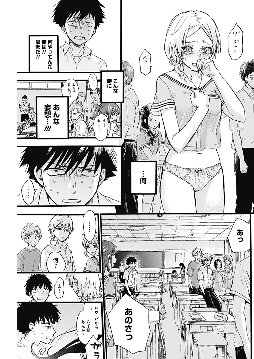 KAWAI-SOU NI NE, GENKI-KUN - raw - Chapter 2 - https://jpdd.ccdd.to/JPDD/kawaisouninegenkikun/91102/plvsthbiv1y.jpg