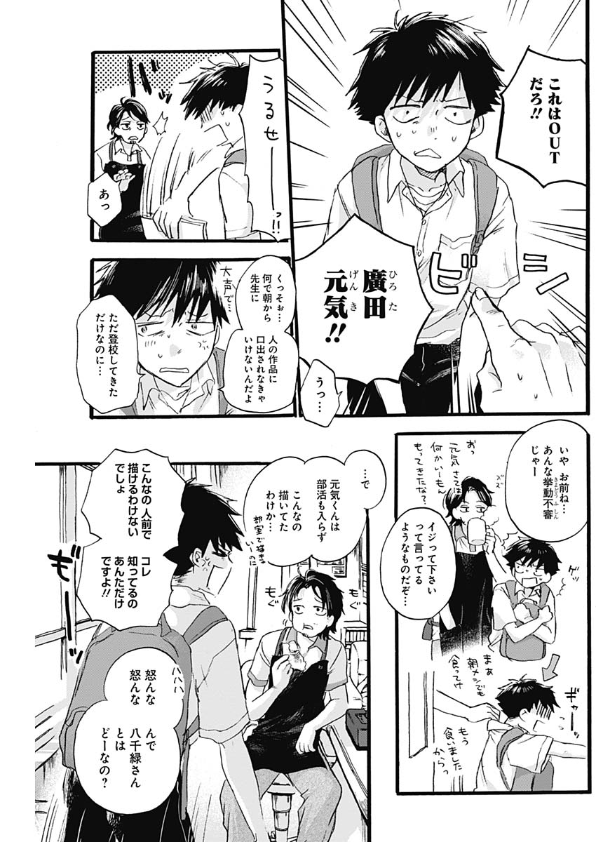 KAWAI-SOU NI NE, GENKI-KUN - raw - Chapter 2 - https://jpdd.ccdd.to/JPDD/kawaisouninegenkikun/91102/rcit1vmkj24.jpg