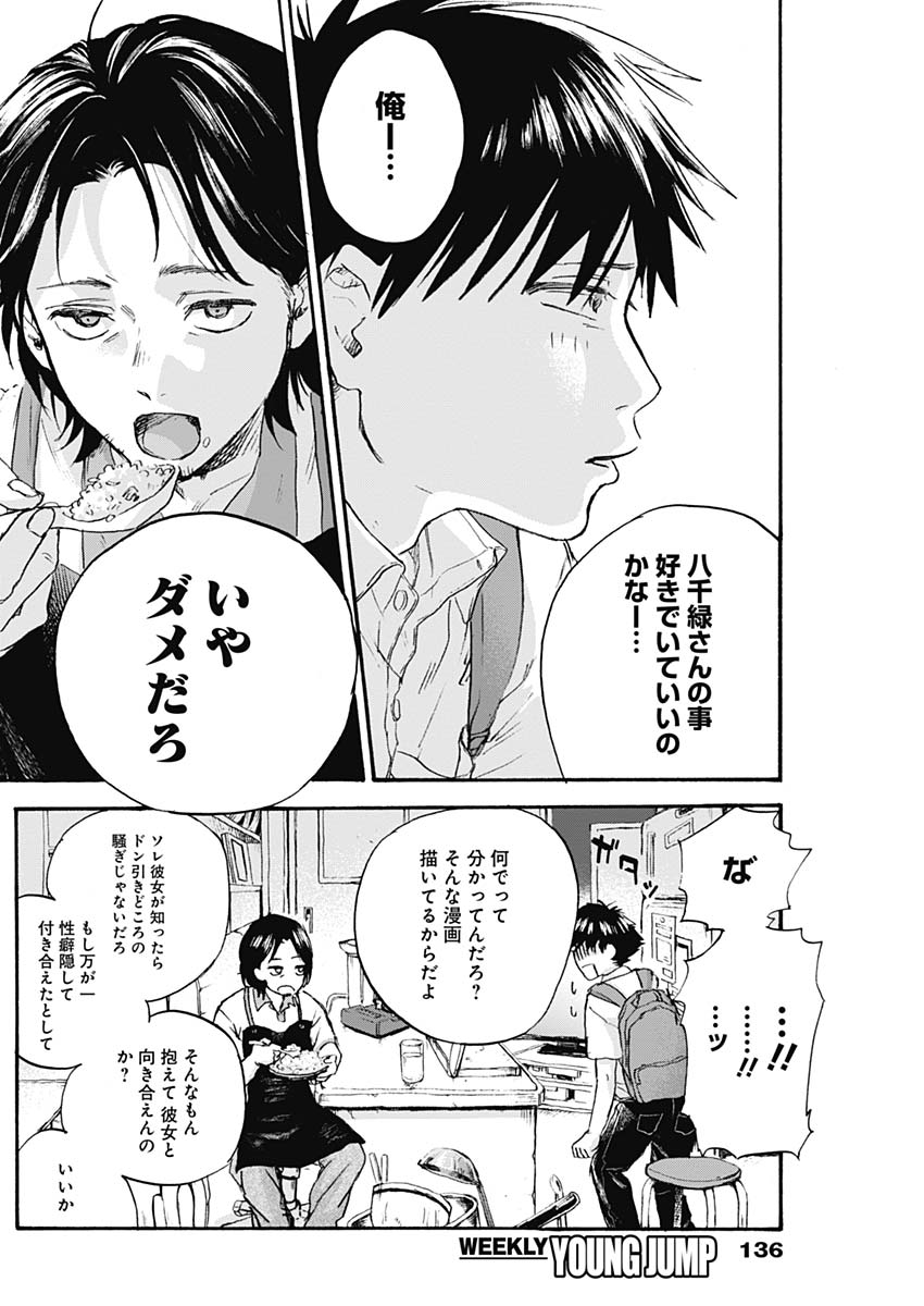 KAWAI-SOU NI NE, GENKI-KUN - raw - Chapter 2 - https://jpdd.ccdd.to/JPDD/kawaisouninegenkikun/91102/vog2ns404o1.jpg