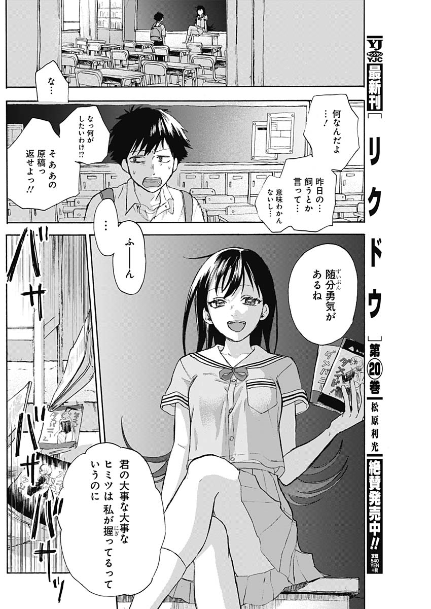 KAWAI-SOU NI NE, GENKI-KUN - raw - Chapter 4 - https://jpdd.ccdd.to/JPDD/kawaisouninegenkikun/91819/3pa1kd134vh.jpg