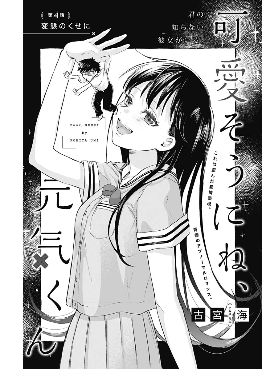 KAWAI-SOU NI NE, GENKI-KUN - raw - Chapter 4 - https://jpdd.ccdd.to/JPDD/kawaisouninegenkikun/91819/e3jeiei3cnr.jpg