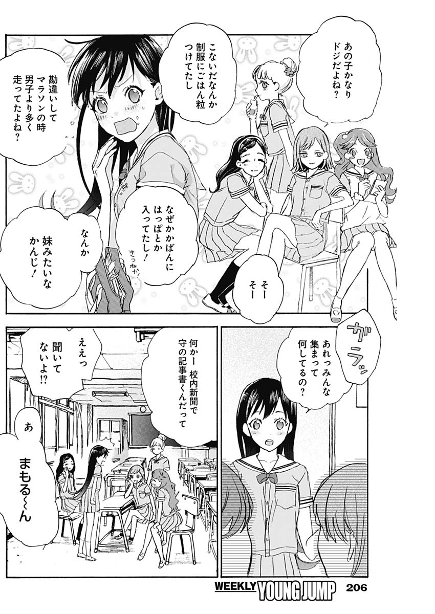 KAWAI-SOU NI NE, GENKI-KUN - raw - Chapter 4 - https://jpdd.ccdd.to/JPDD/kawaisouninegenkikun/91819/utxwfhihxto.jpg