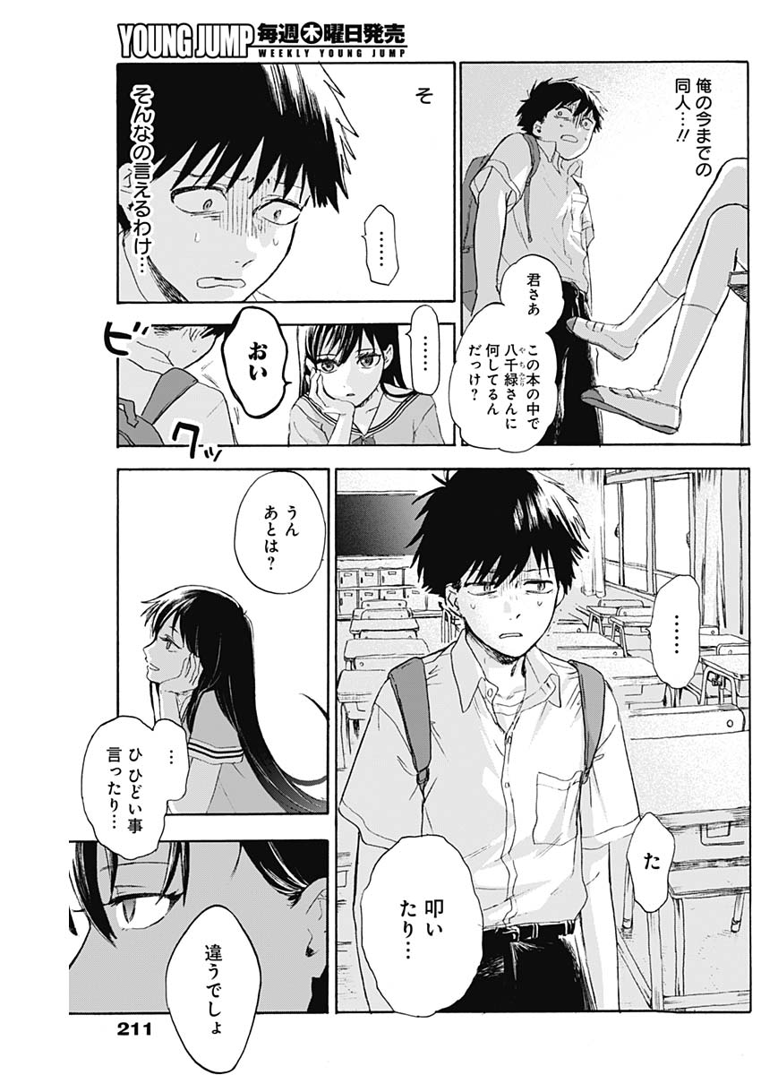 KAWAI-SOU NI NE, GENKI-KUN - raw - Chapter 4 - https://jpdd.ccdd.to/JPDD/kawaisouninegenkikun/91819/uvwaacbie1v.jpg