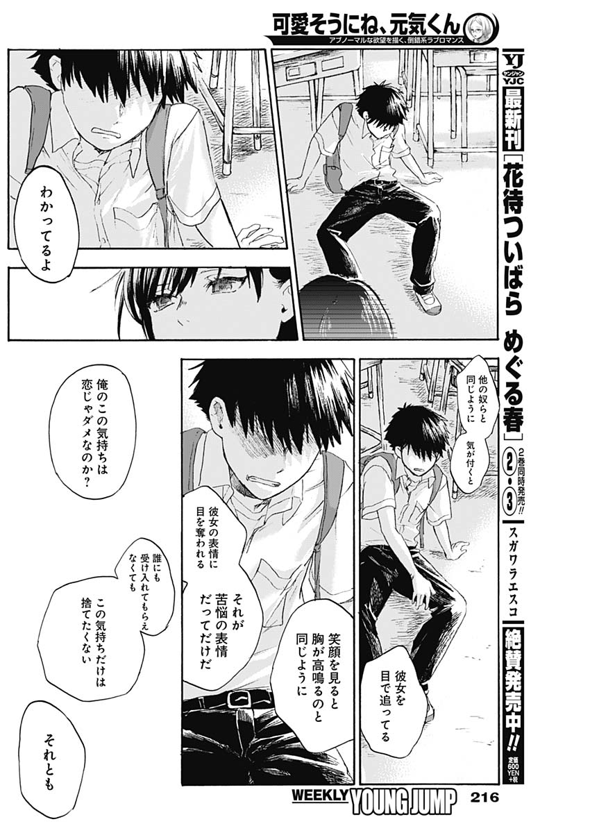 KAWAI-SOU NI NE, GENKI-KUN - raw - Chapter 4 - https://jpdd.ccdd.to/JPDD/kawaisouninegenkikun/91819/xgwbsgz5kg3.jpg