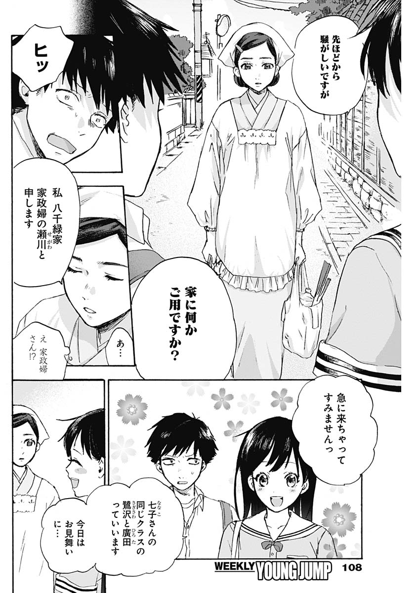 KAWAI-SOU NI NE, GENKI-KUN - raw - Chapter 5 - https://jpdd.ccdd.to/JPDD/kawaisouninegenkikun/92048/3s4surmbnd5.jpg