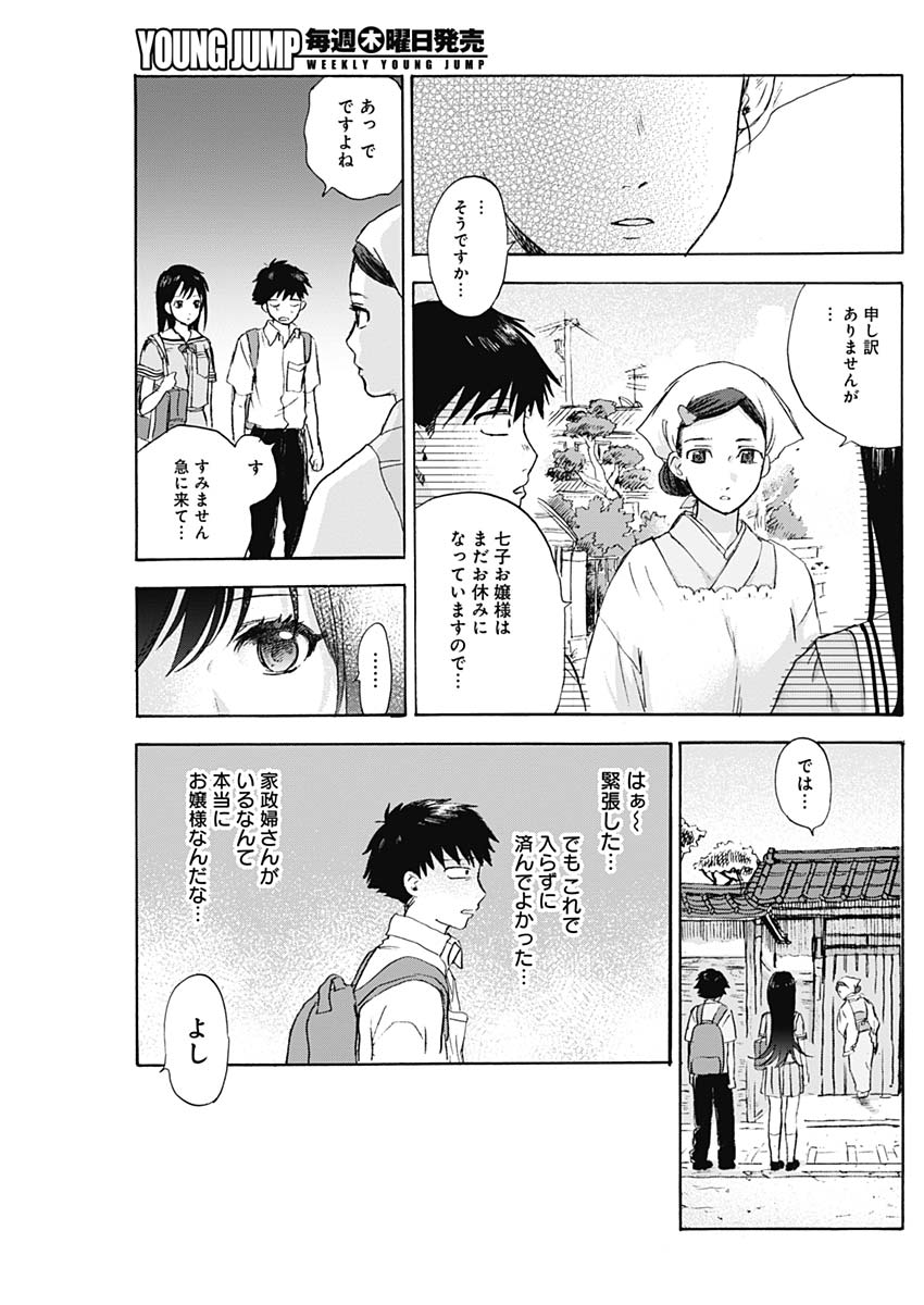 KAWAI-SOU NI NE, GENKI-KUN - raw - Chapter 5 - https://jpdd.ccdd.to/JPDD/kawaisouninegenkikun/92048/bhdrlmwka3t.jpg