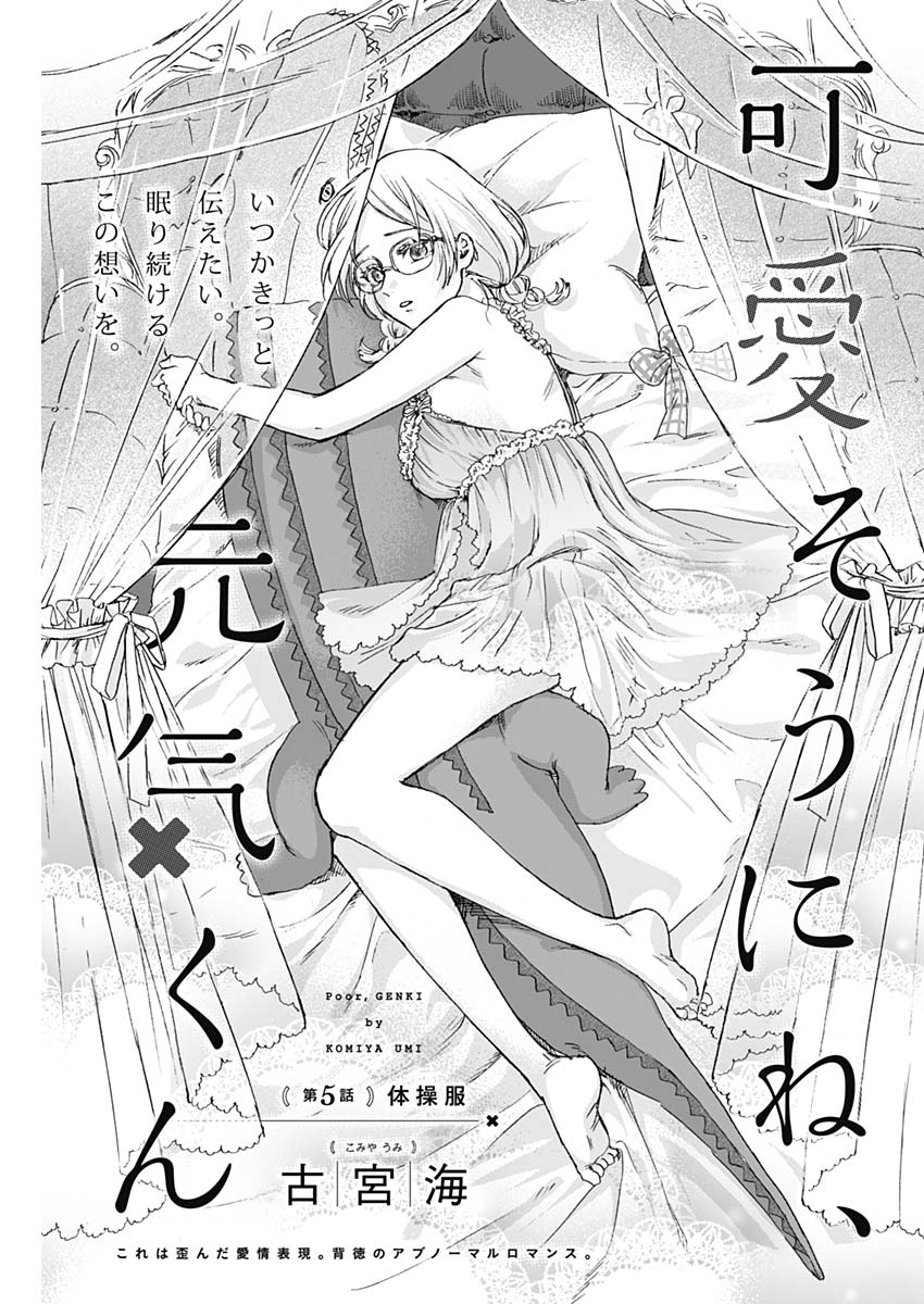 KAWAI-SOU NI NE, GENKI-KUN - raw - Chapter 5 - https://jpdd.ccdd.to/JPDD/kawaisouninegenkikun/92048/hblpsql2kwj.jpg