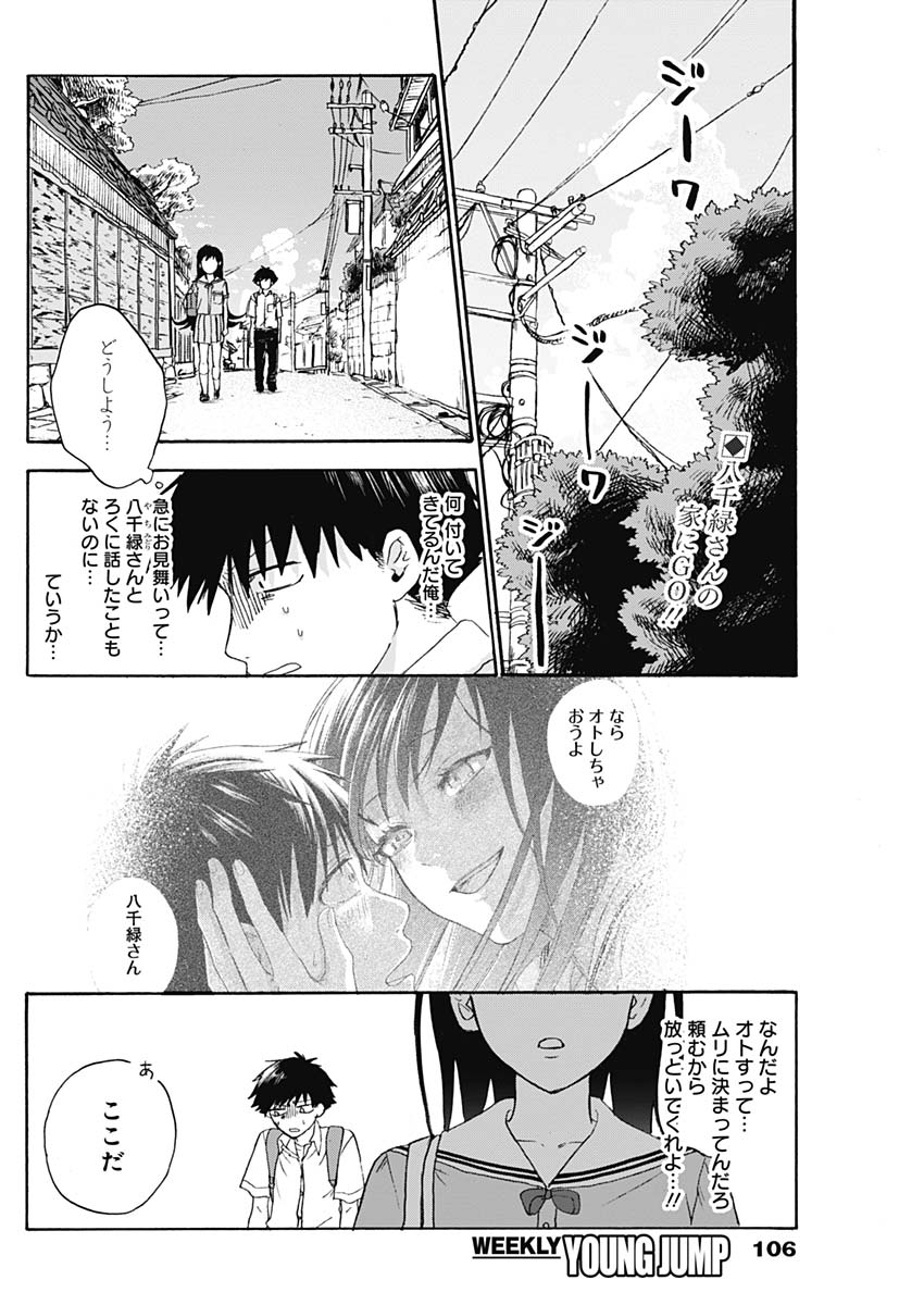 KAWAI-SOU NI NE, GENKI-KUN - raw - Chapter 5 - https://jpdd.ccdd.to/JPDD/kawaisouninegenkikun/92048/npnempzb0ul.jpg