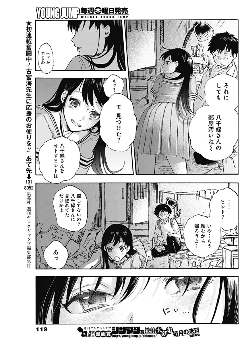 KAWAI-SOU NI NE, GENKI-KUN - raw - Chapter 5 - https://jpdd.ccdd.to/JPDD/kawaisouninegenkikun/92048/pc52cmavlca.jpg